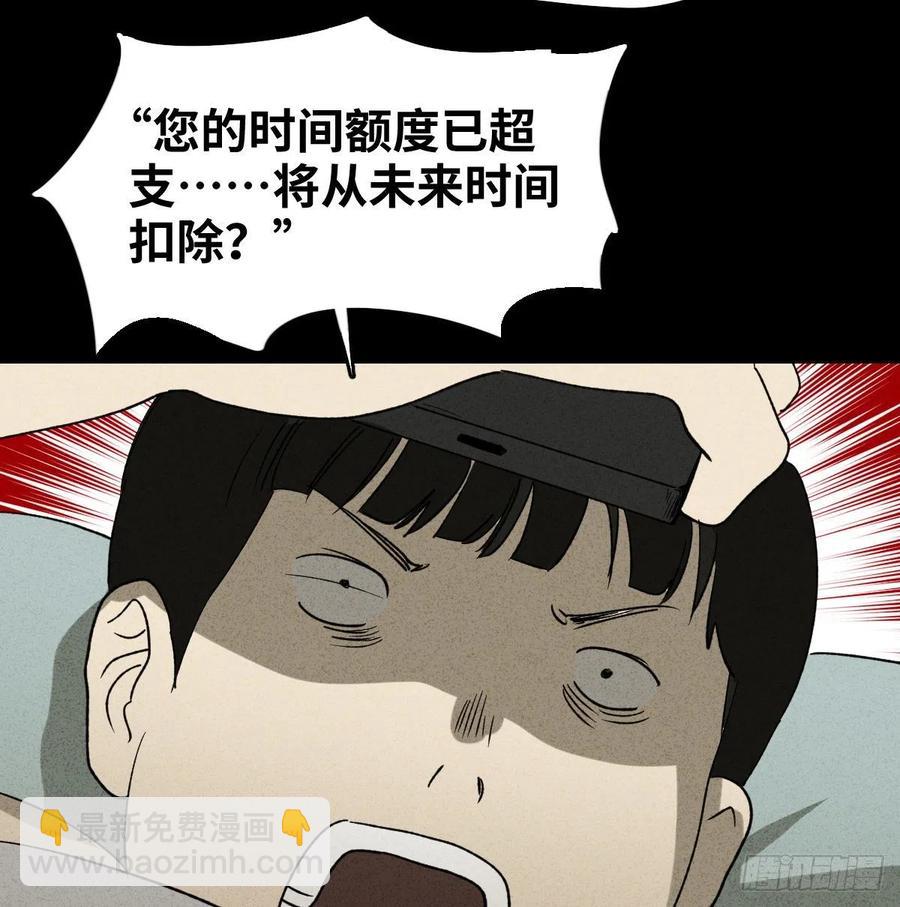 《怪奇笔记（怪奇脑洞集）》时间信用卡（2） 第29页