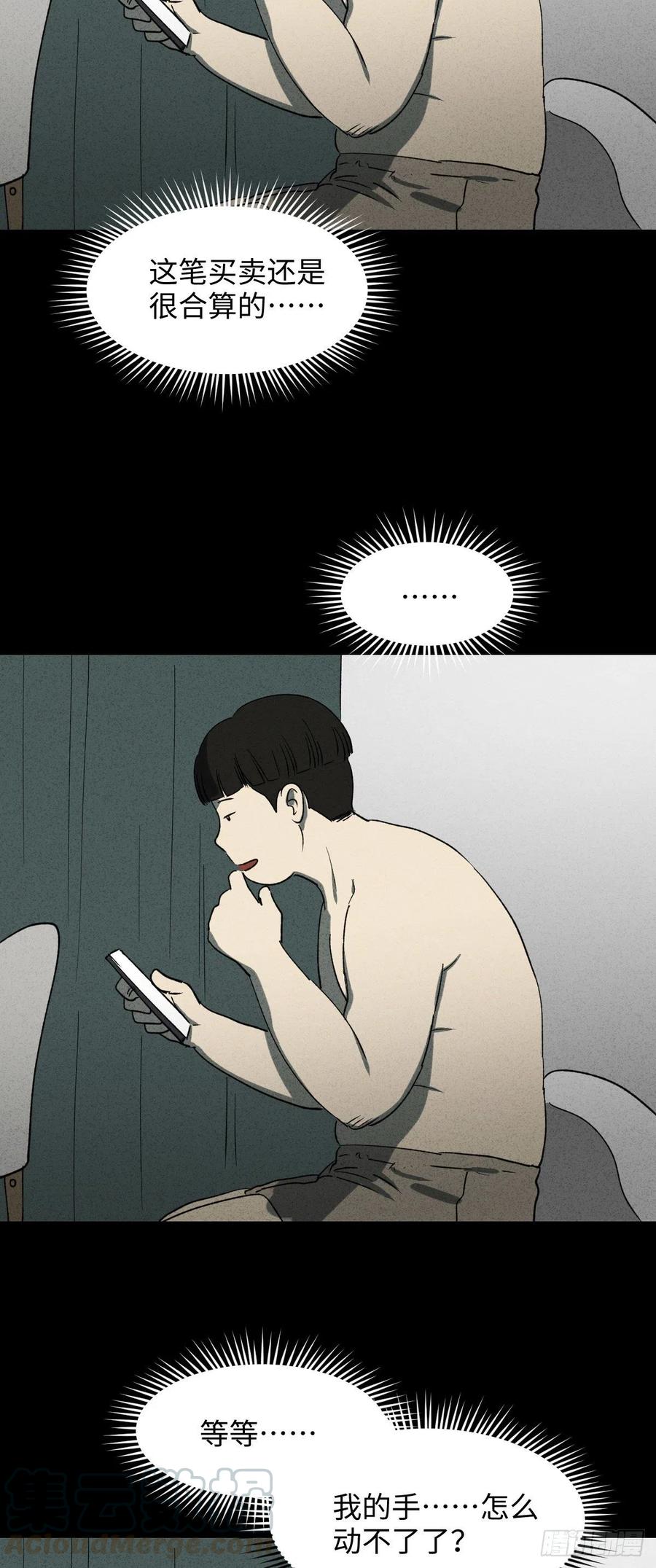 《怪奇笔记（怪奇脑洞集）》时间信用卡（2） 第31页