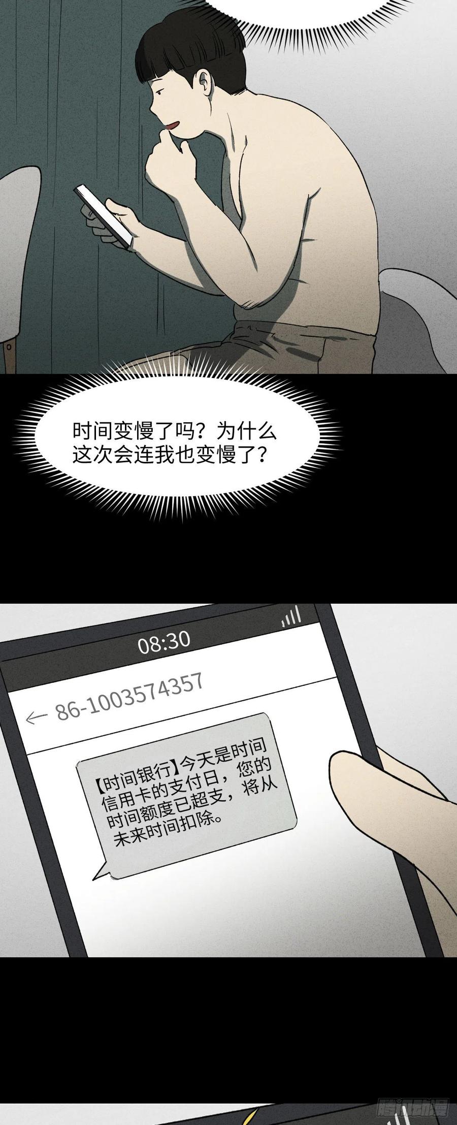 《怪奇笔记（怪奇脑洞集）》时间信用卡（2） 第32页