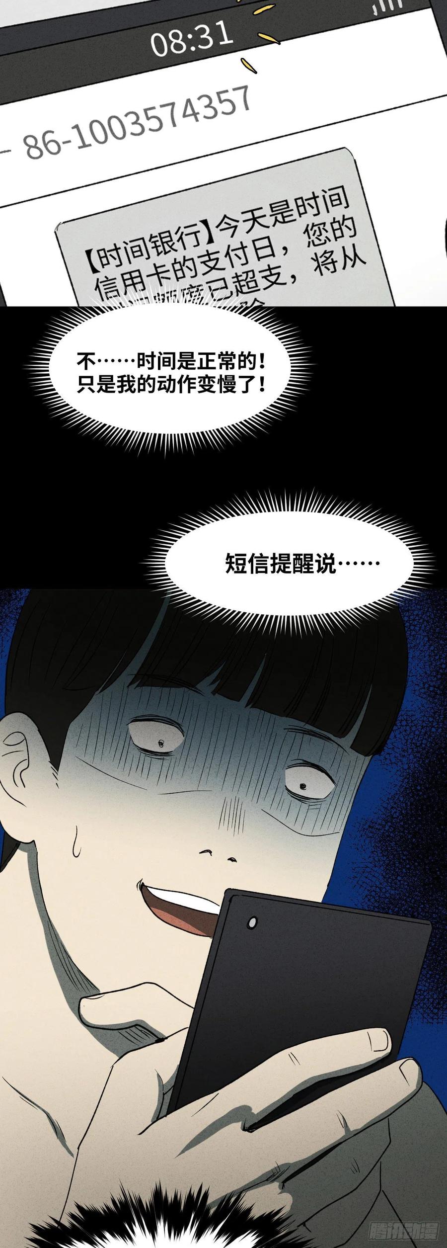 《怪奇笔记（怪奇脑洞集）》时间信用卡（2） 第33页