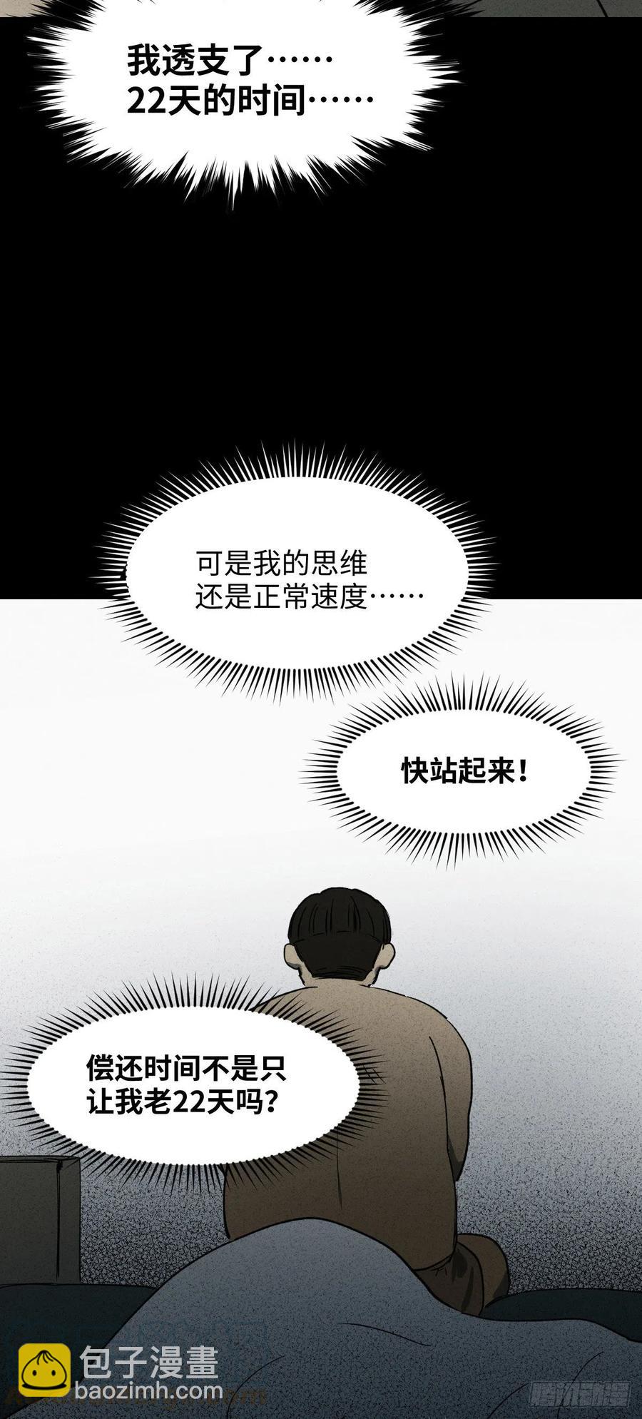 《怪奇笔记（怪奇脑洞集）》时间信用卡（2） 第34页