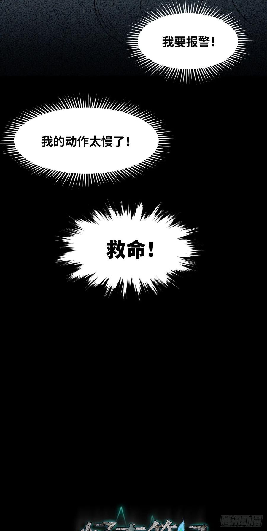 《怪奇笔记（怪奇脑洞集）》时间信用卡（2） 第35页