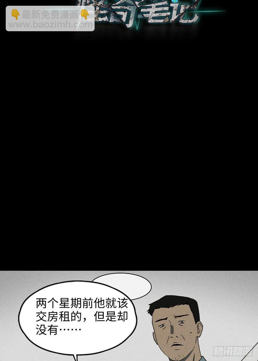 《怪奇笔记（怪奇脑洞集）》时间信用卡（2） 第36页