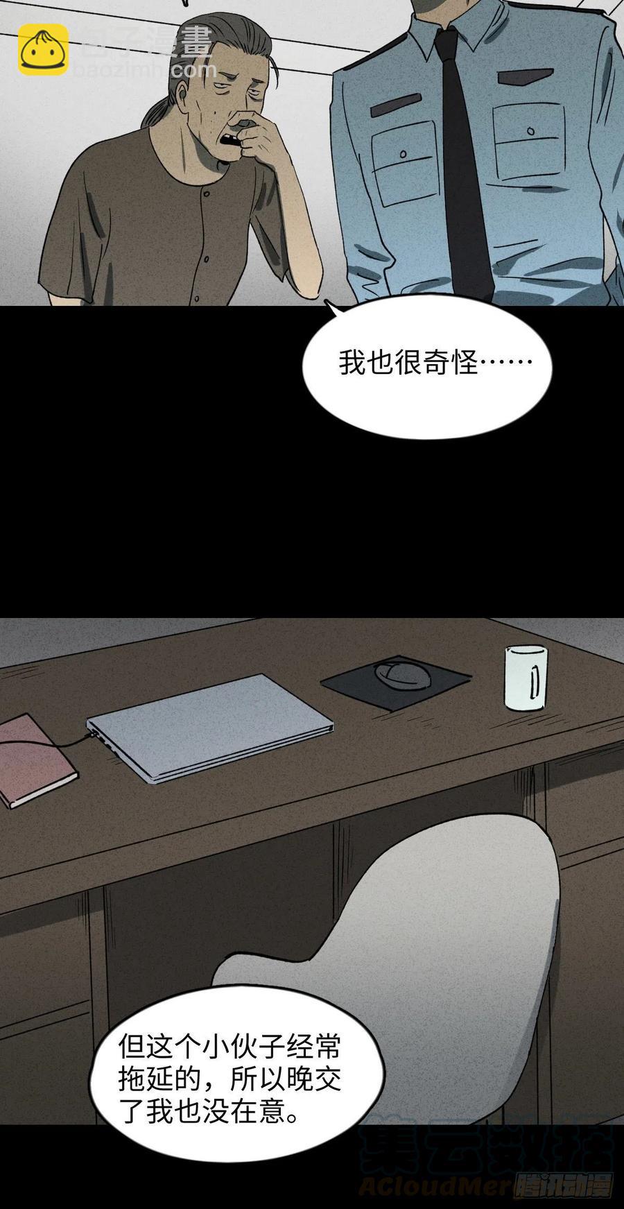 《怪奇笔记（怪奇脑洞集）》时间信用卡（2） 第37页
