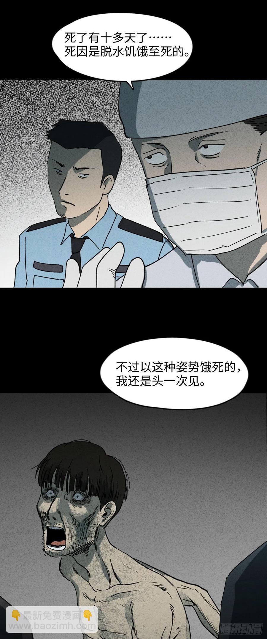 《怪奇笔记（怪奇脑洞集）》时间信用卡（2） 第39页