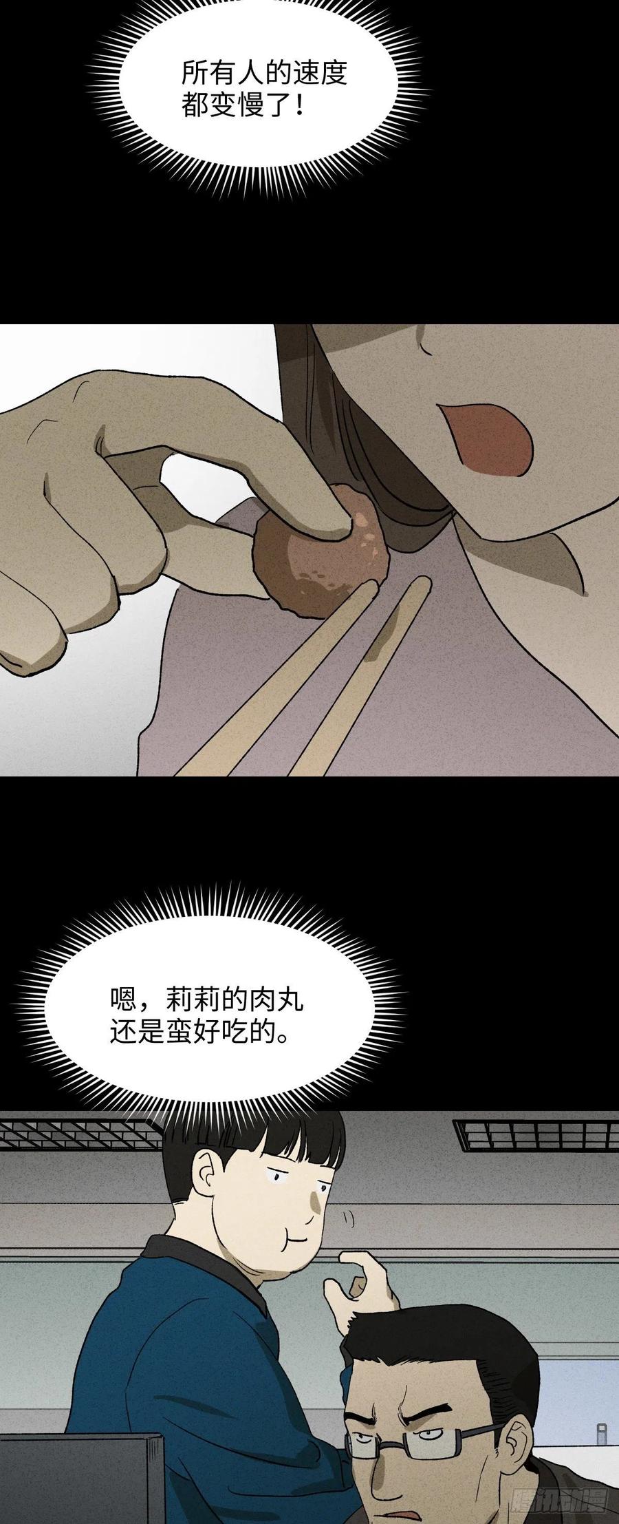《怪奇笔记（怪奇脑洞集）》时间信用卡（2） 第3页