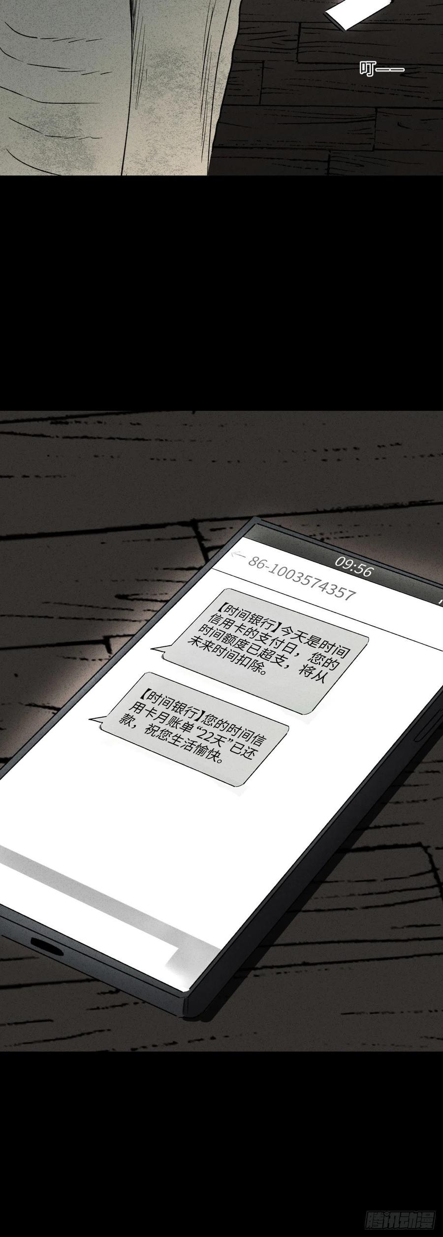 《怪奇笔记（怪奇脑洞集）》时间信用卡（2） 第41页