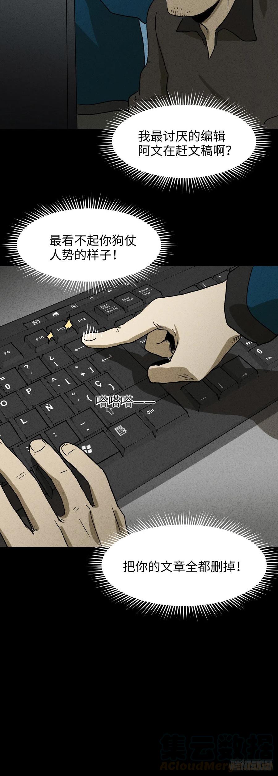 《怪奇笔记（怪奇脑洞集）》时间信用卡（2） 第4页
