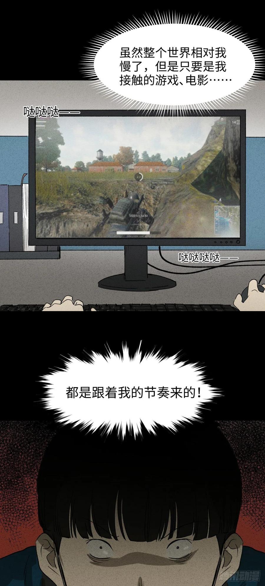 《怪奇笔记（怪奇脑洞集）》时间信用卡（2） 第5页