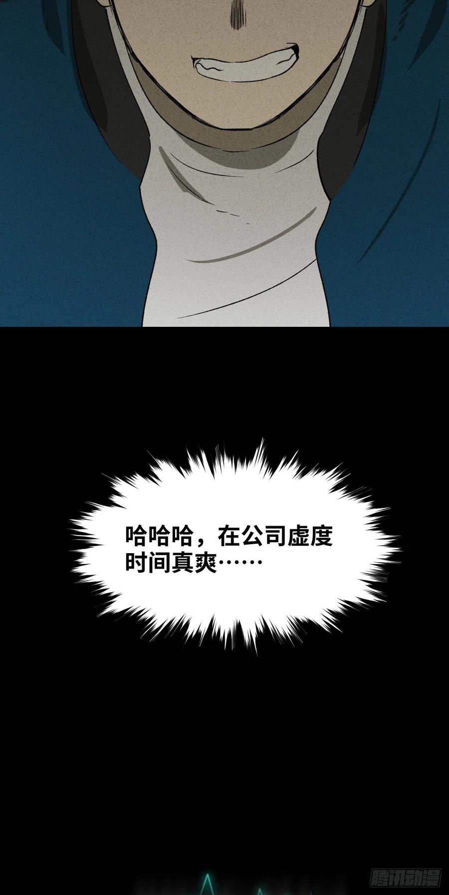 《怪奇笔记（怪奇脑洞集）》时间信用卡（2） 第6页