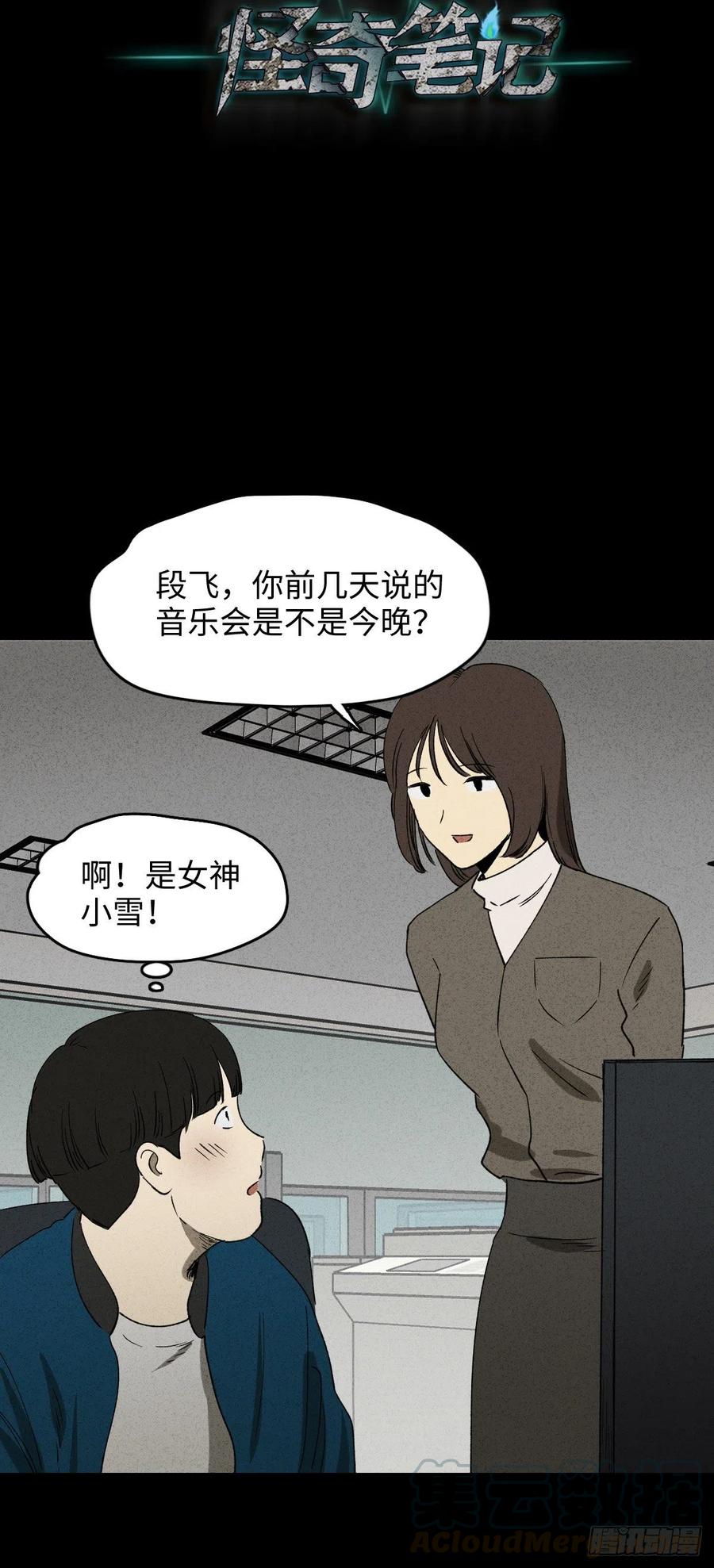 《怪奇笔记（怪奇脑洞集）》时间信用卡（2） 第7页