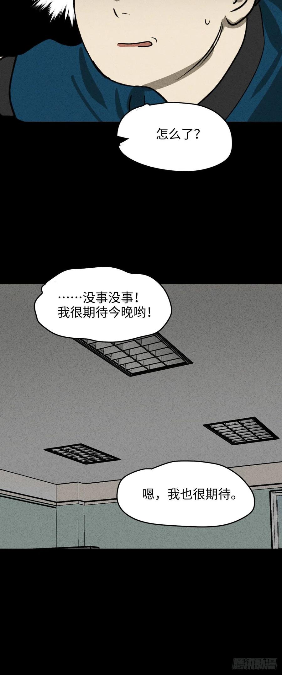 《怪奇笔记（怪奇脑洞集）》时间信用卡（2） 第9页