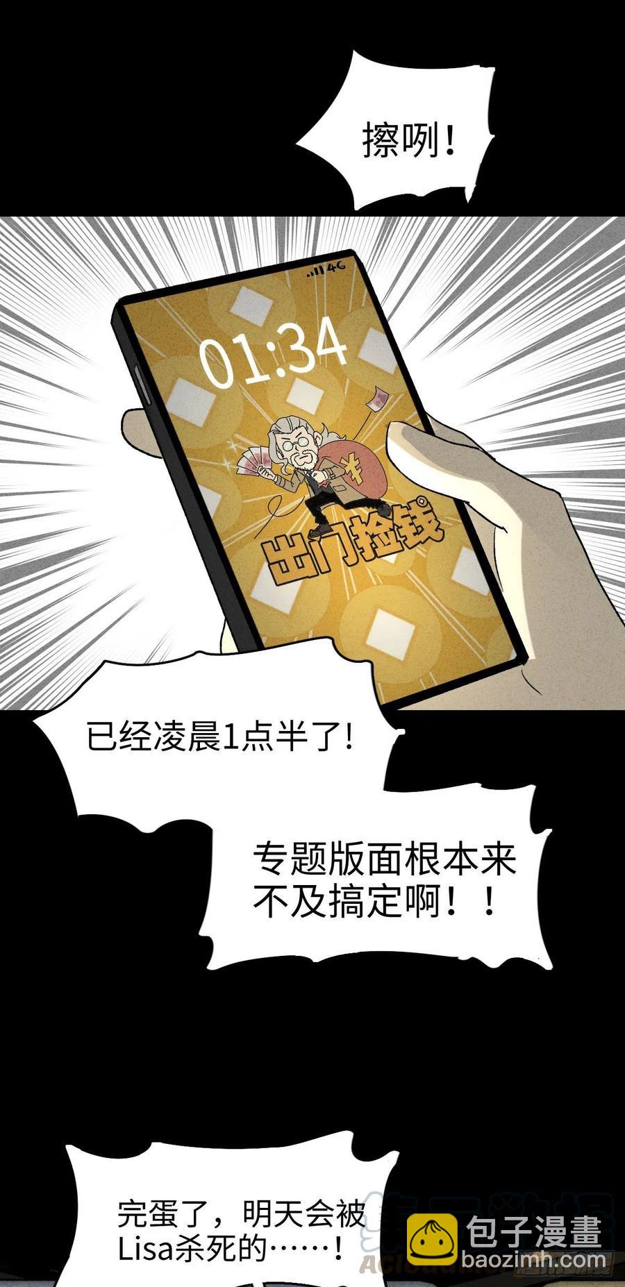 《怪奇笔记（怪奇脑洞集）》时间信用卡（1） 第10页