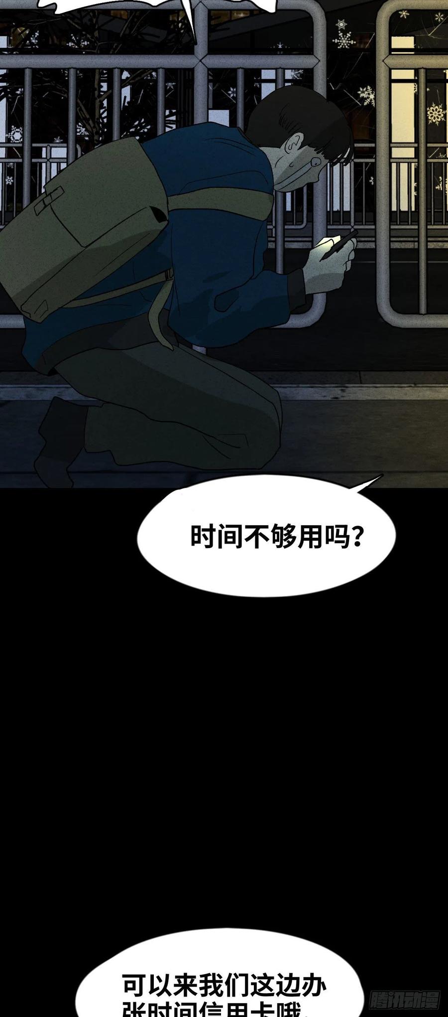 《怪奇笔记（怪奇脑洞集）》时间信用卡（1） 第11页