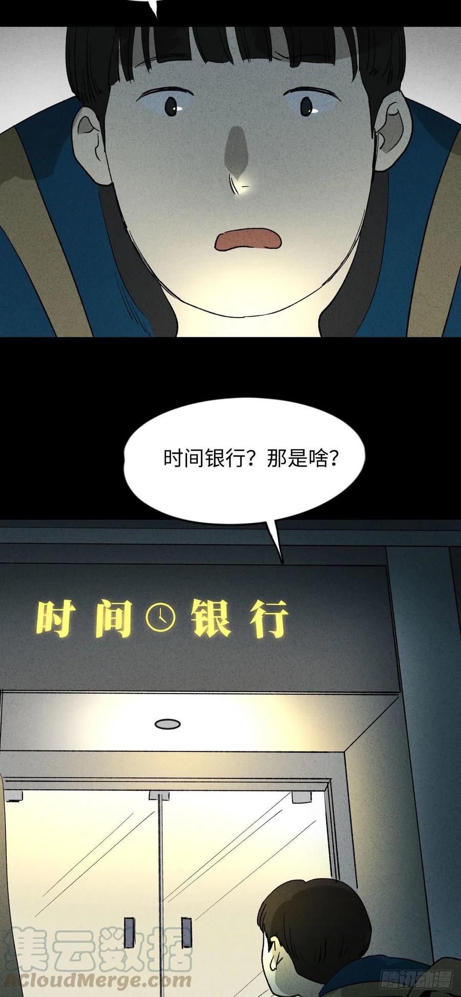 《怪奇笔记（怪奇脑洞集）》时间信用卡（1） 第13页