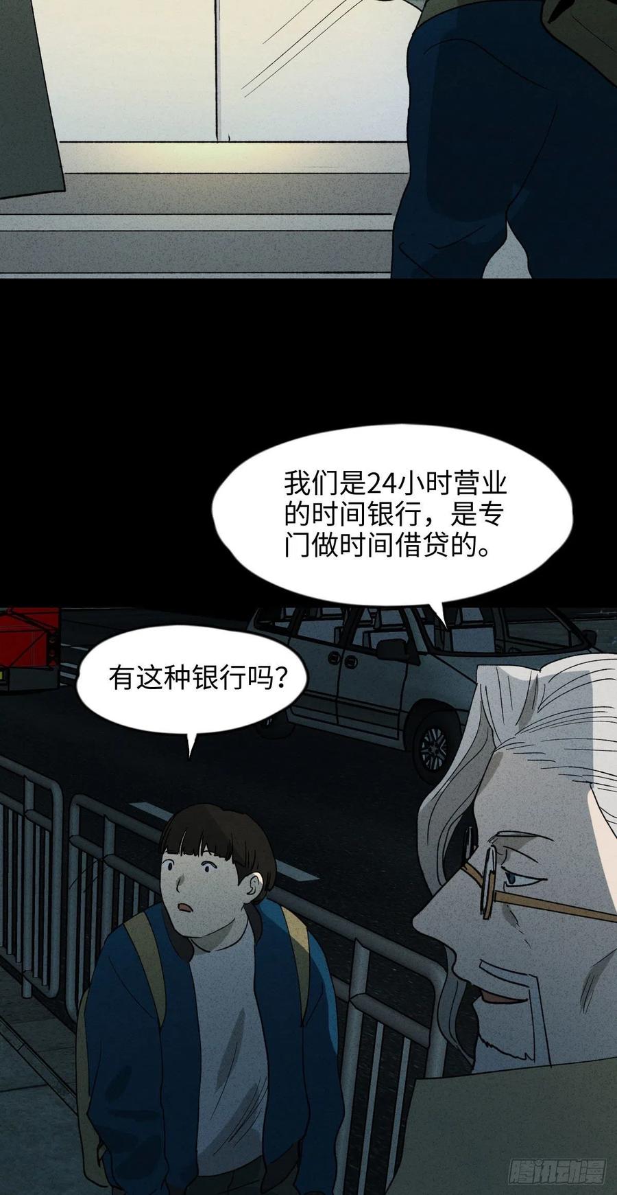 《怪奇笔记（怪奇脑洞集）》时间信用卡（1） 第14页