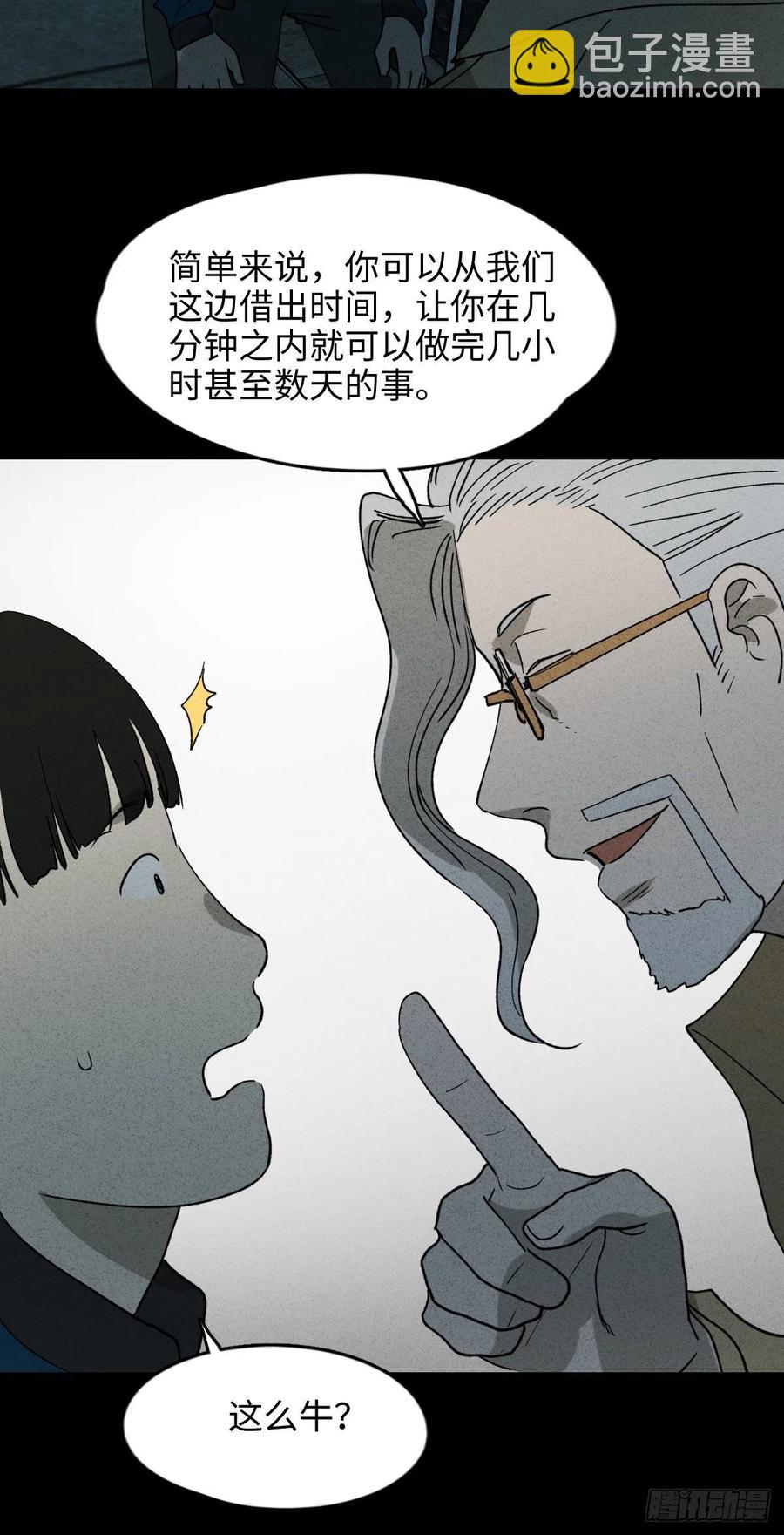 《怪奇笔记（怪奇脑洞集）》时间信用卡（1） 第15页