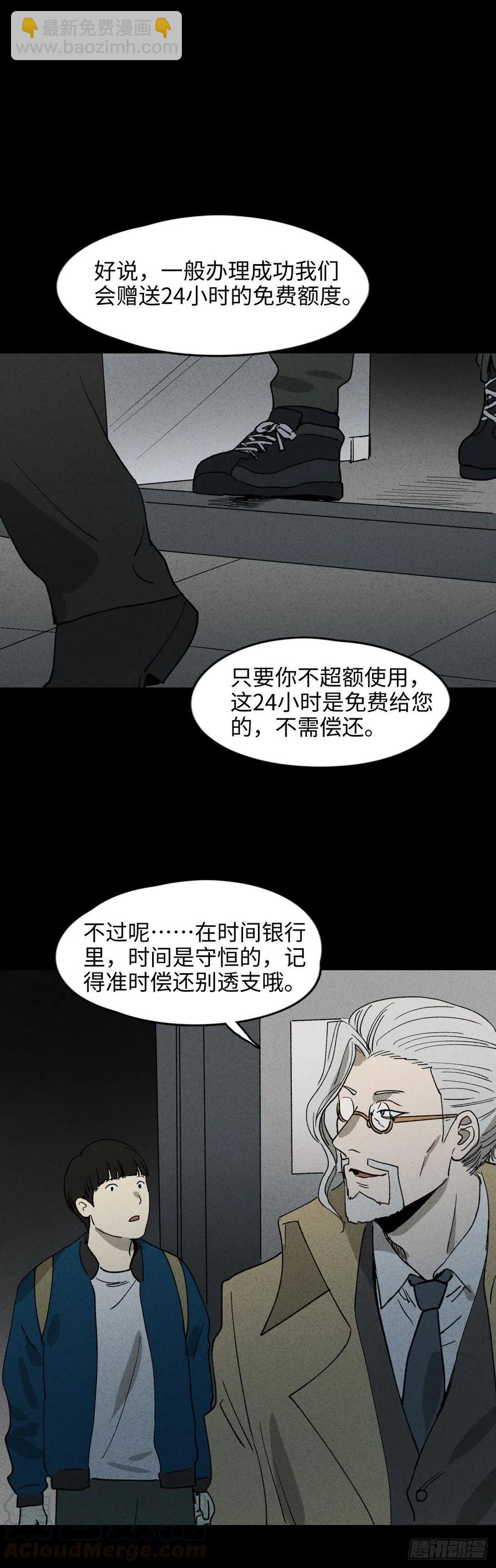 《怪奇笔记（怪奇脑洞集）》时间信用卡（1） 第16页