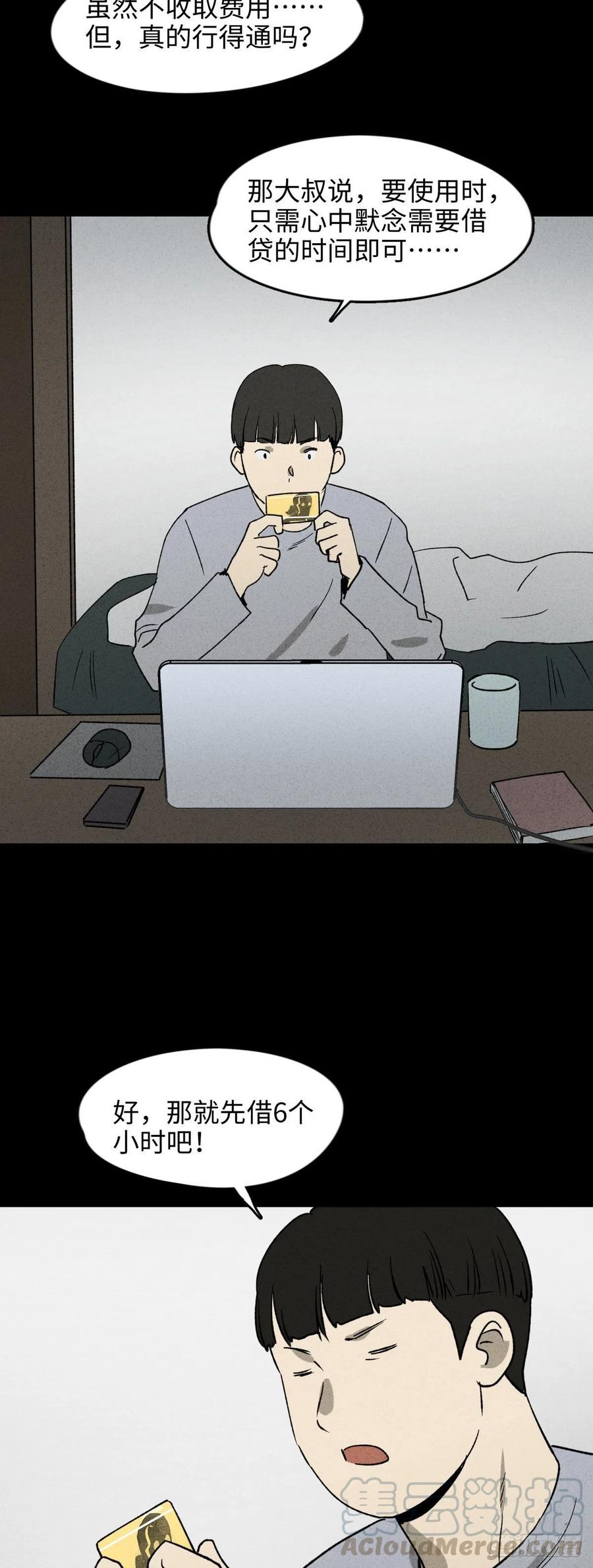 《怪奇笔记（怪奇脑洞集）》时间信用卡（1） 第19页