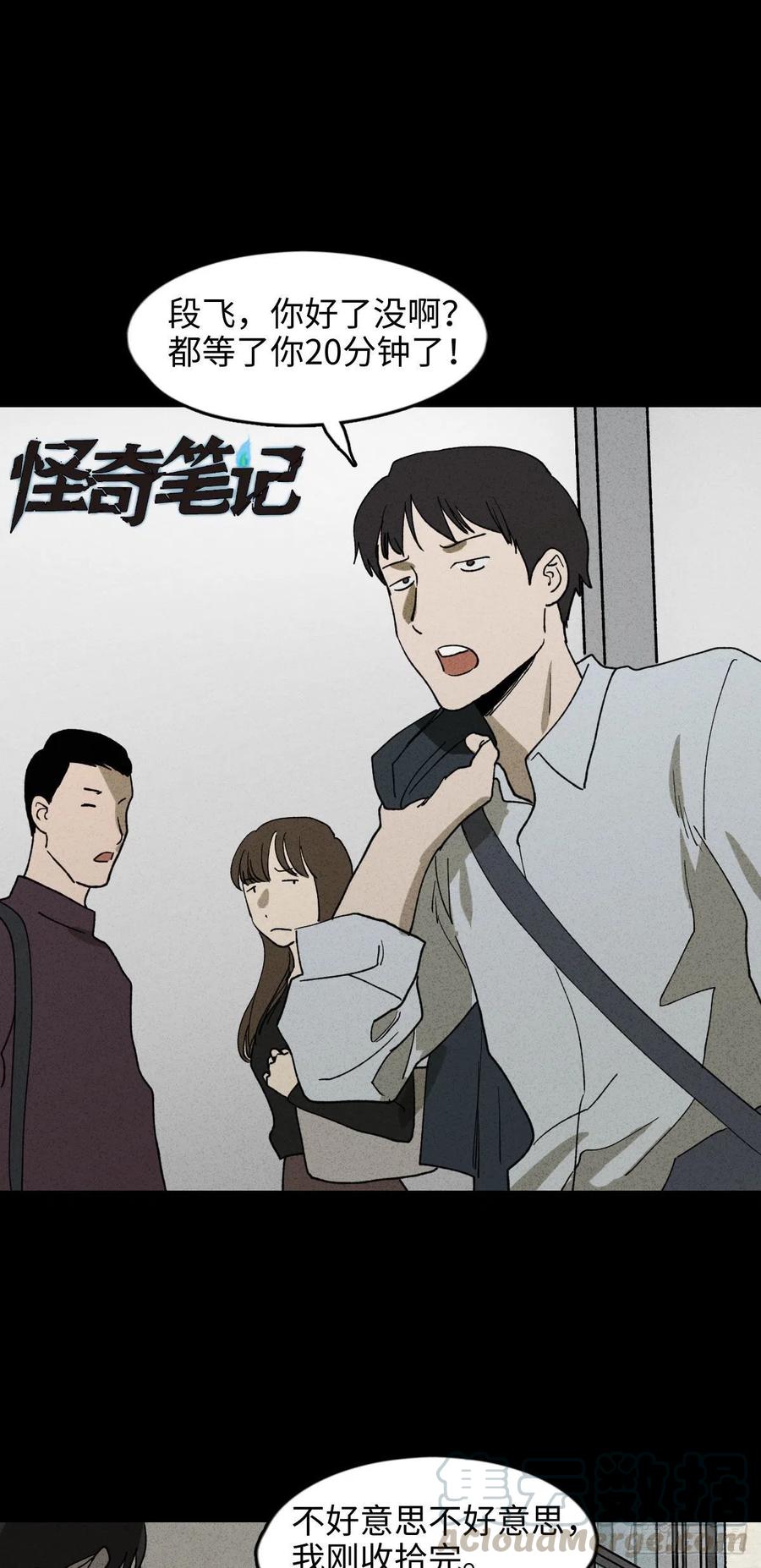 《怪奇笔记（怪奇脑洞集）》时间信用卡（1） 第1页