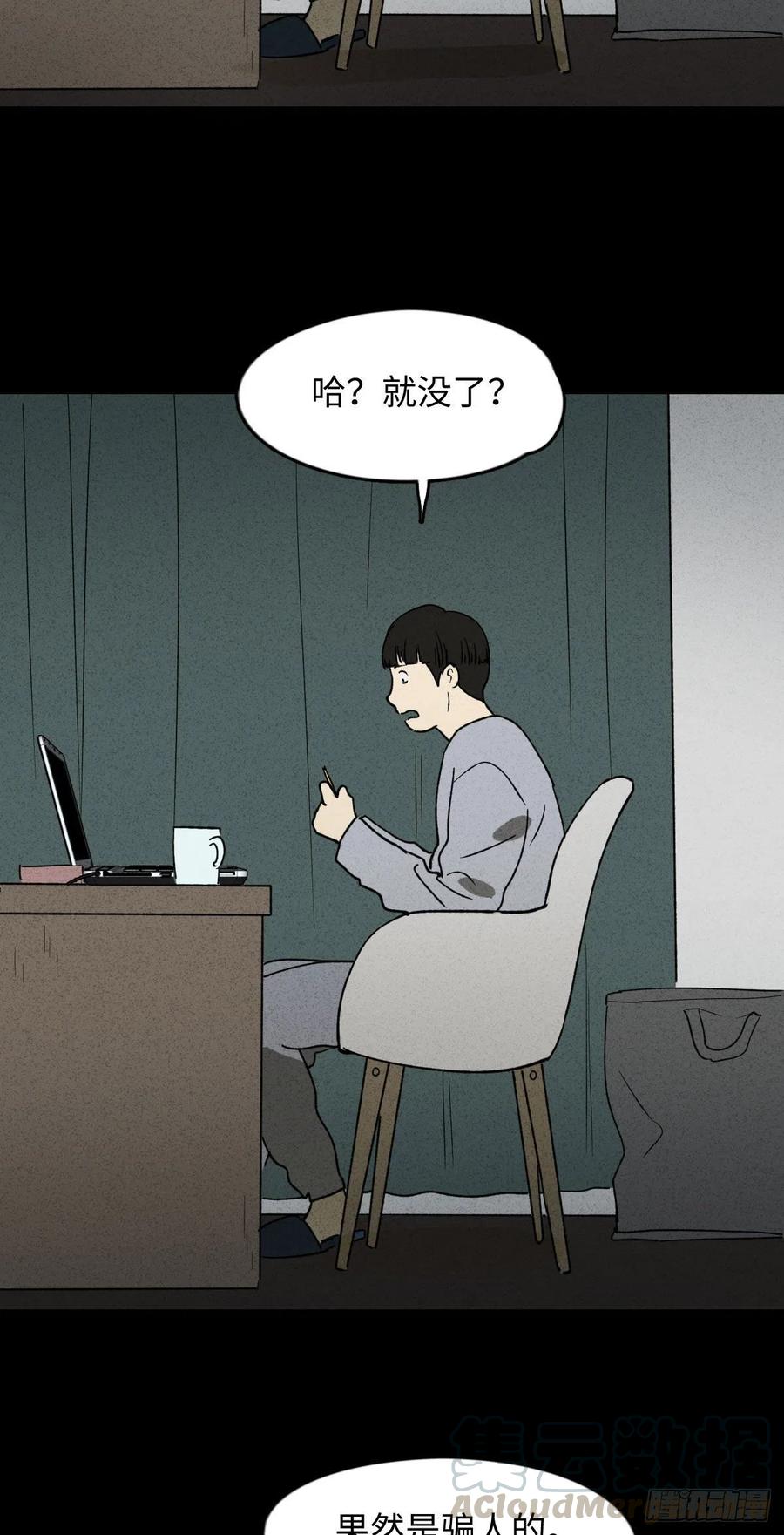 《怪奇笔记（怪奇脑洞集）》时间信用卡（1） 第22页