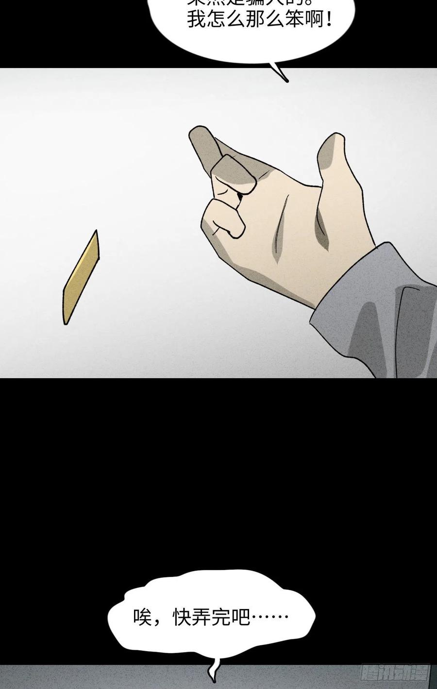 《怪奇笔记（怪奇脑洞集）》时间信用卡（1） 第23页