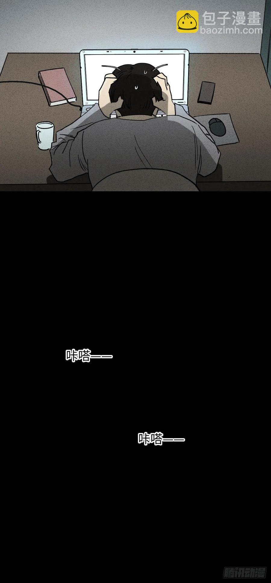 《怪奇笔记（怪奇脑洞集）》时间信用卡（1） 第24页
