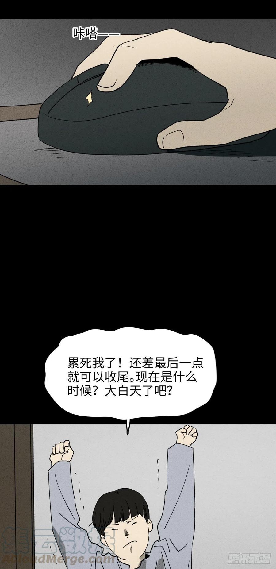《怪奇笔记（怪奇脑洞集）》时间信用卡（1） 第25页