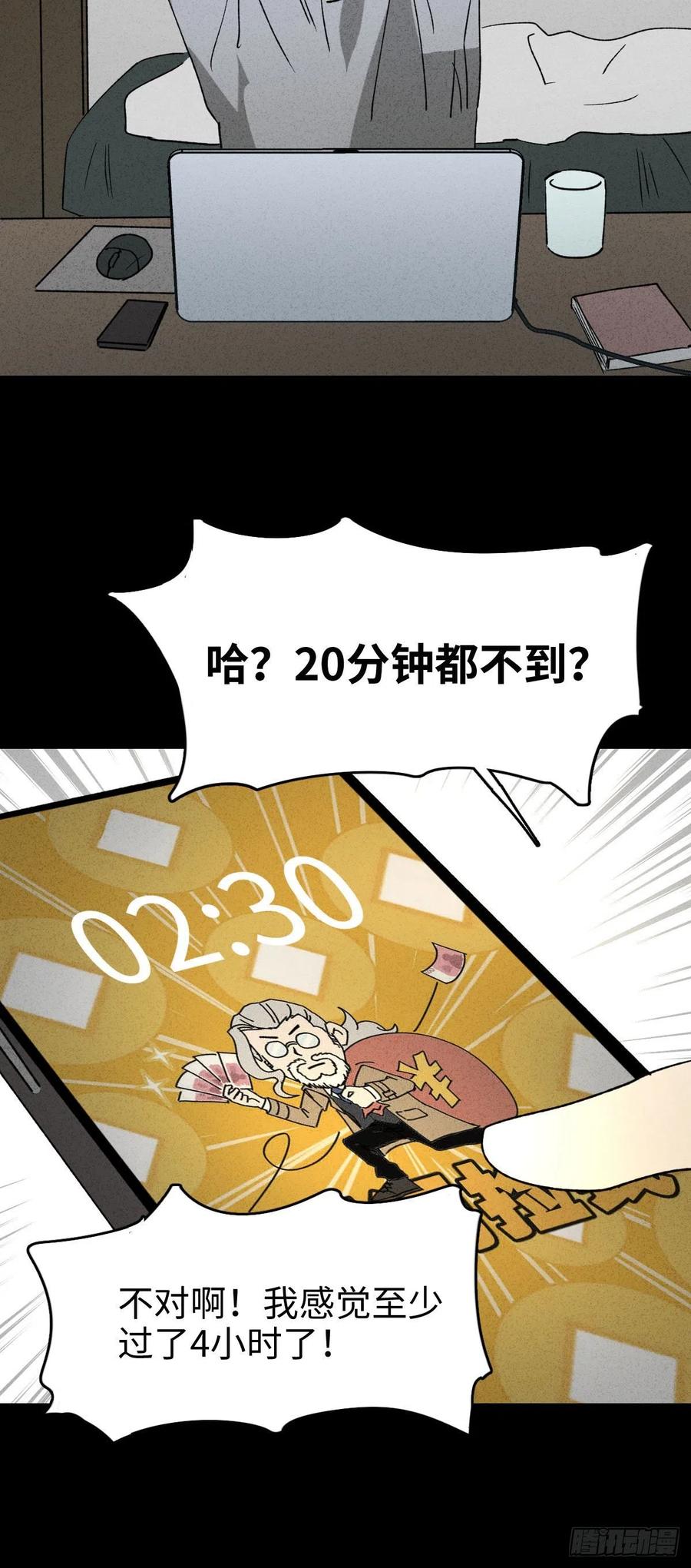 《怪奇笔记（怪奇脑洞集）》时间信用卡（1） 第26页