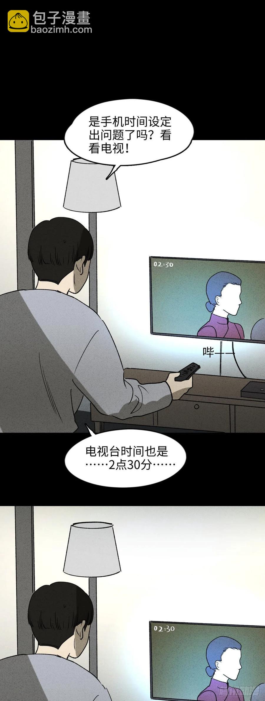 《怪奇笔记（怪奇脑洞集）》时间信用卡（1） 第27页