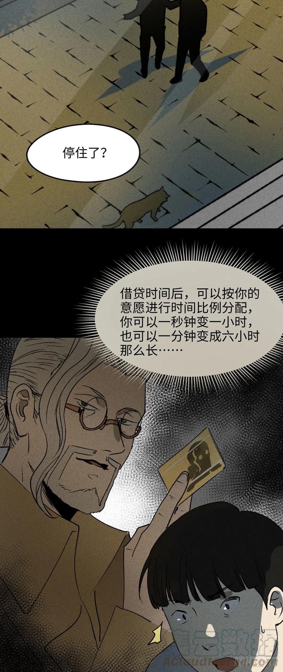 《怪奇笔记（怪奇脑洞集）》时间信用卡（1） 第31页