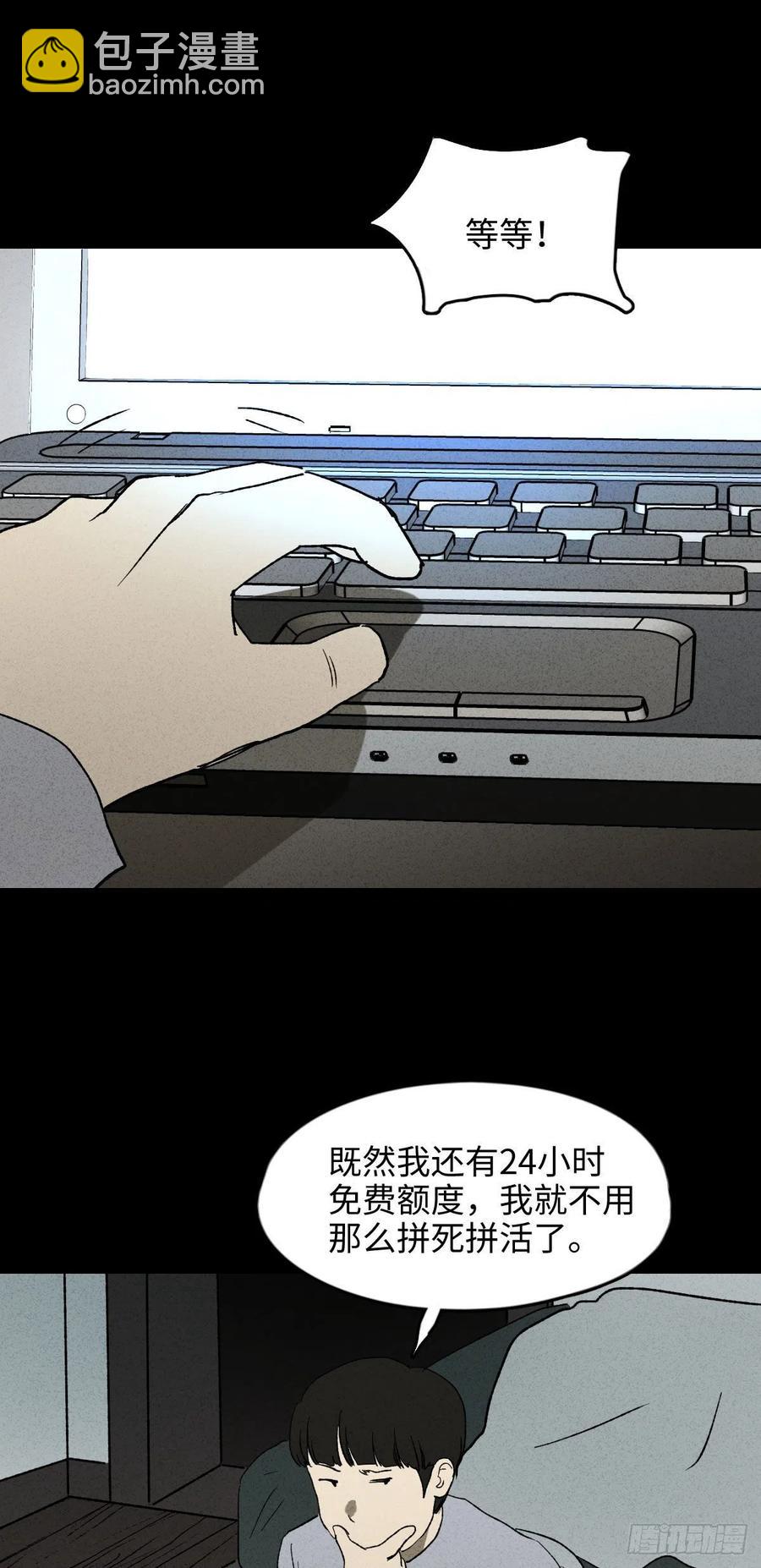 《怪奇笔记（怪奇脑洞集）》时间信用卡（1） 第33页