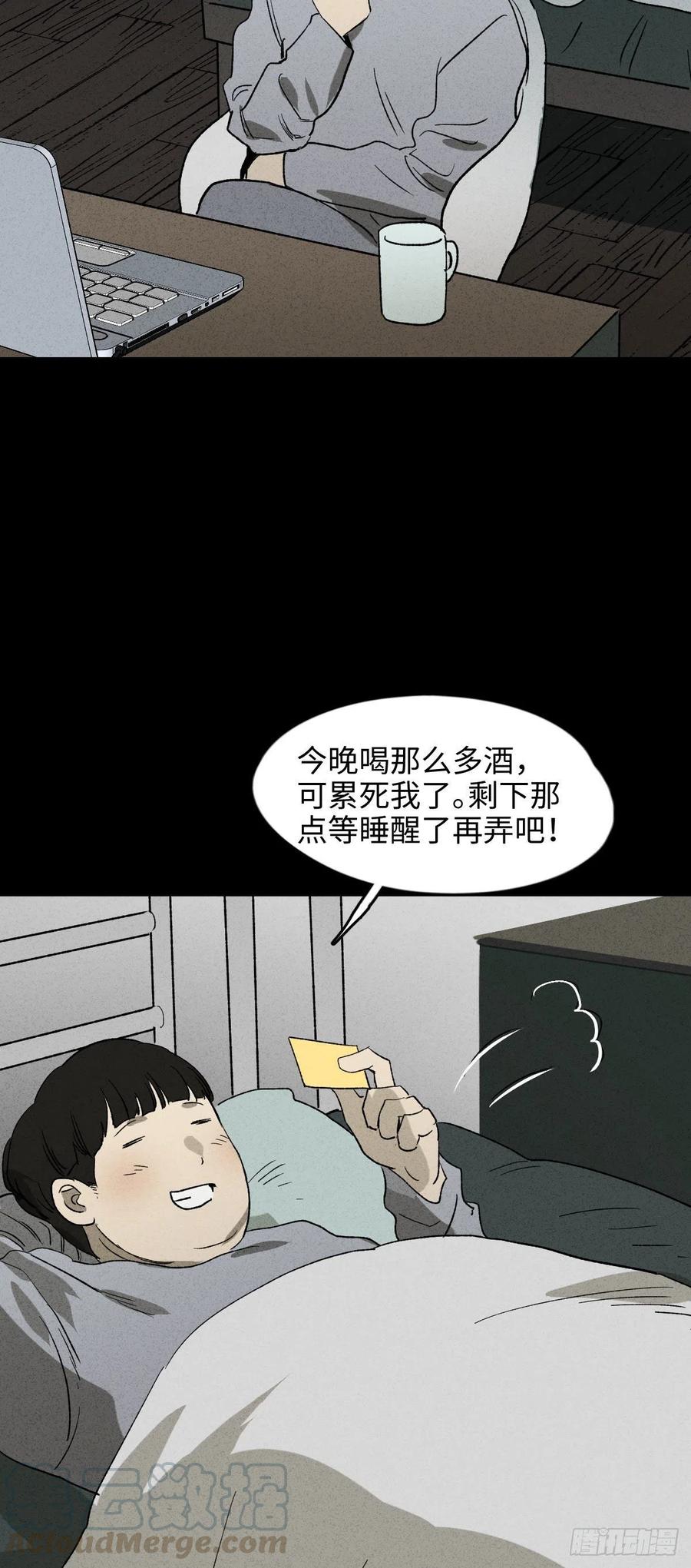 《怪奇笔记（怪奇脑洞集）》时间信用卡（1） 第34页