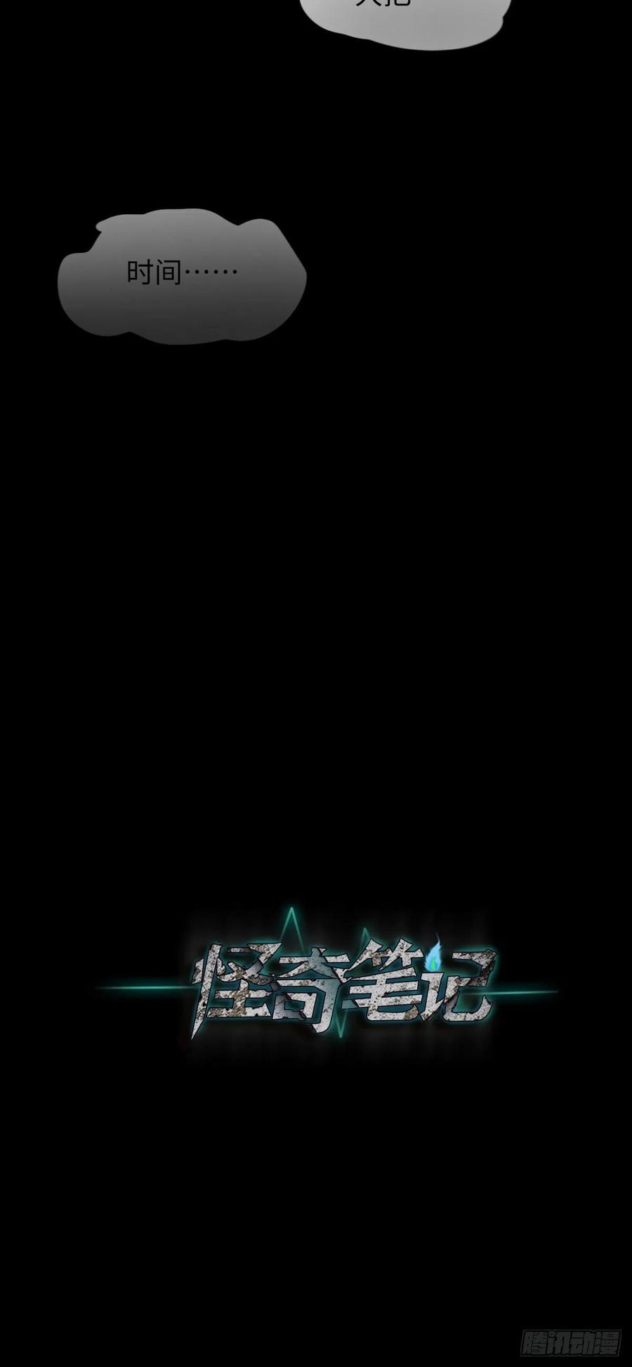 《怪奇笔记（怪奇脑洞集）》时间信用卡（1） 第36页