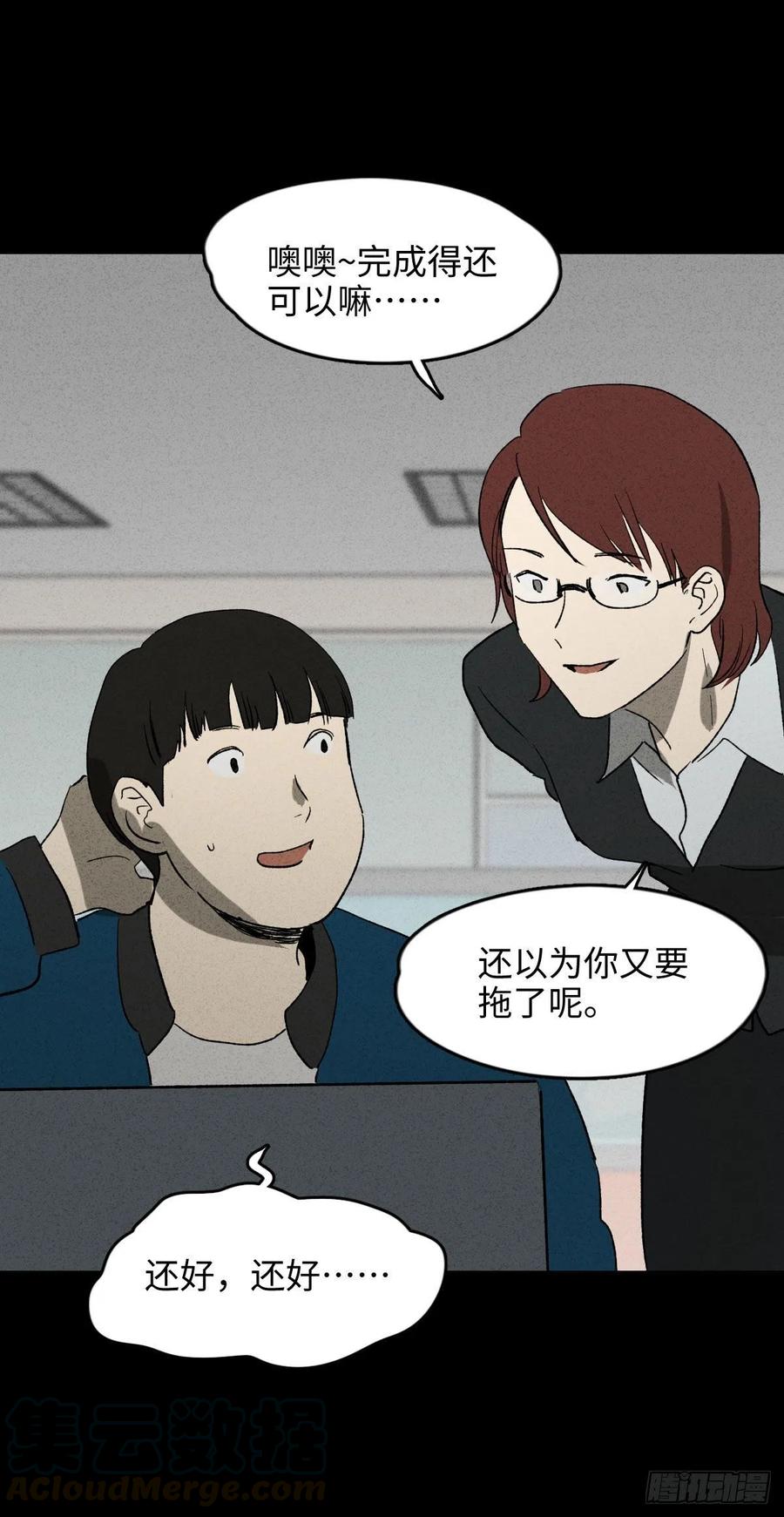 《怪奇笔记（怪奇脑洞集）》时间信用卡（1） 第37页