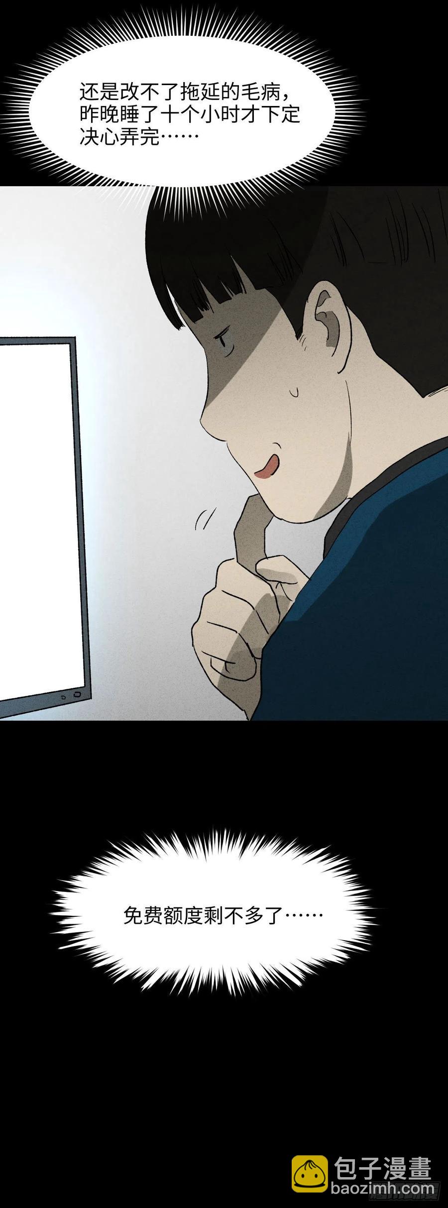《怪奇笔记（怪奇脑洞集）》时间信用卡（1） 第38页