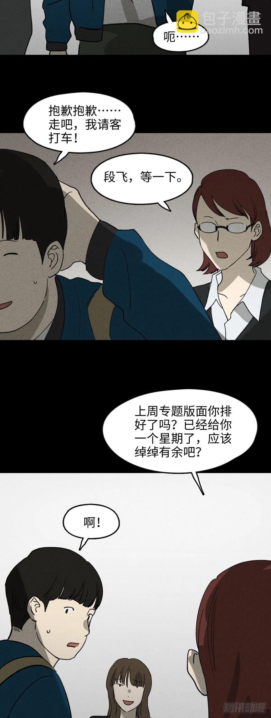 《怪奇笔记（怪奇脑洞集）》时间信用卡（1） 第3页