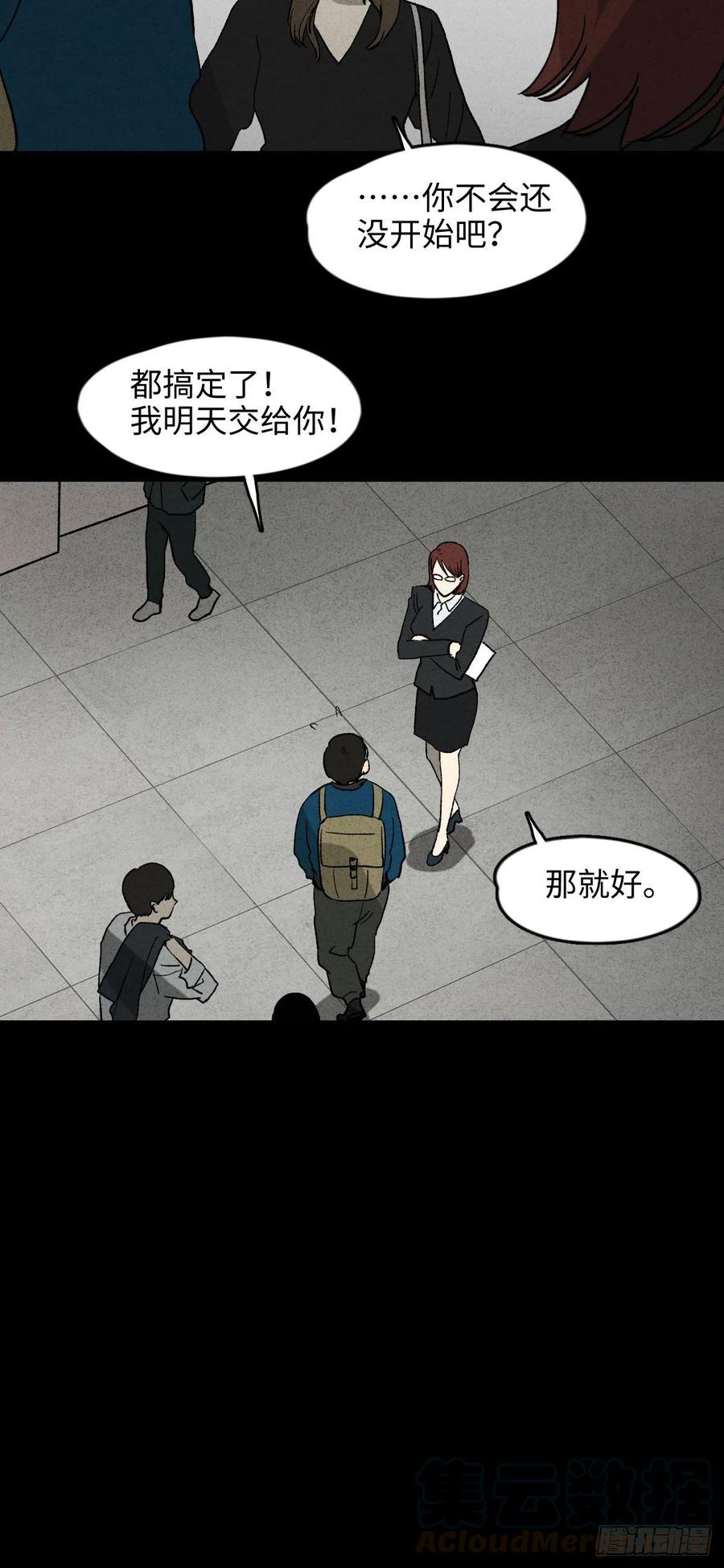 《怪奇笔记（怪奇脑洞集）》时间信用卡（1） 第4页