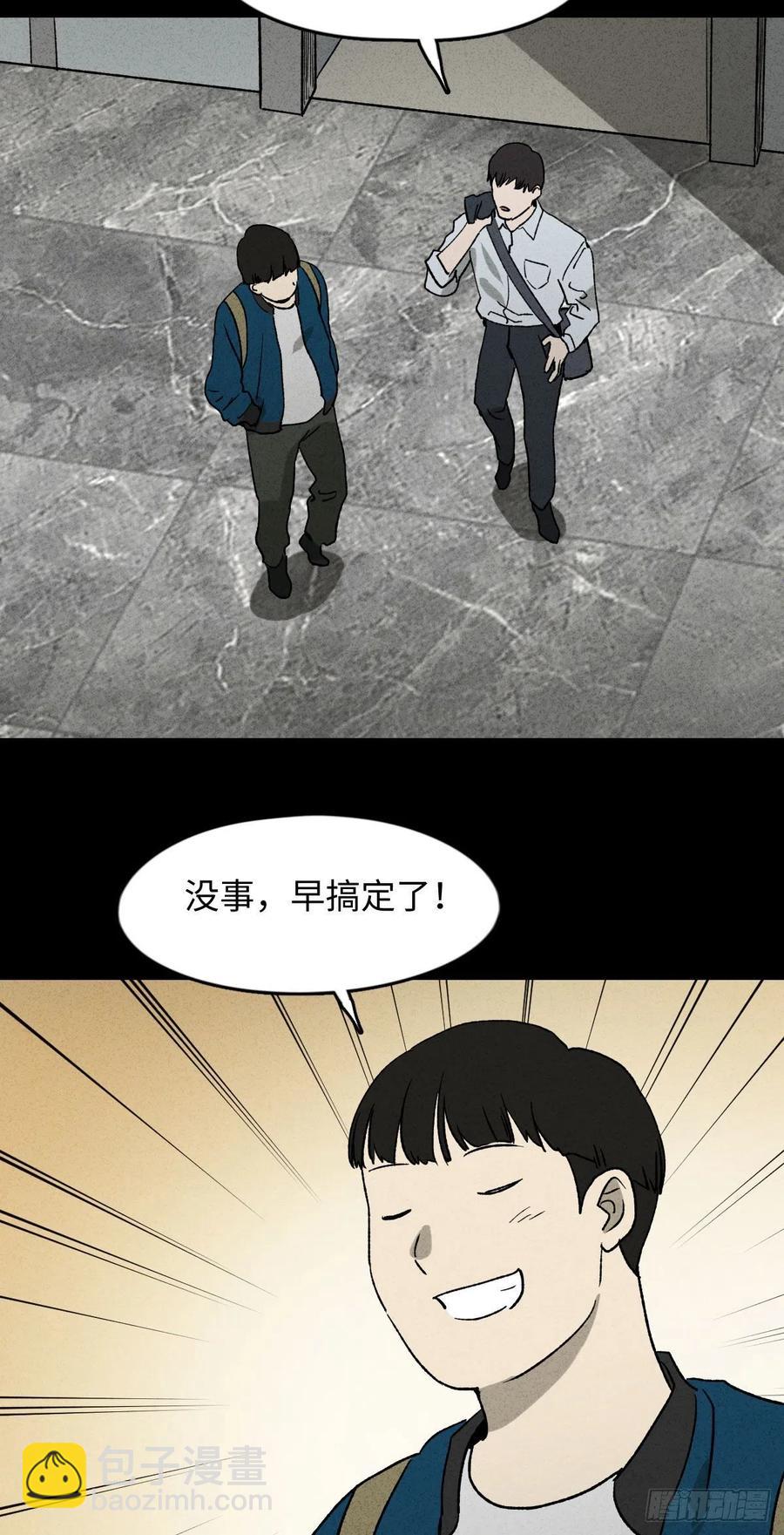 《怪奇笔记（怪奇脑洞集）》时间信用卡（1） 第6页