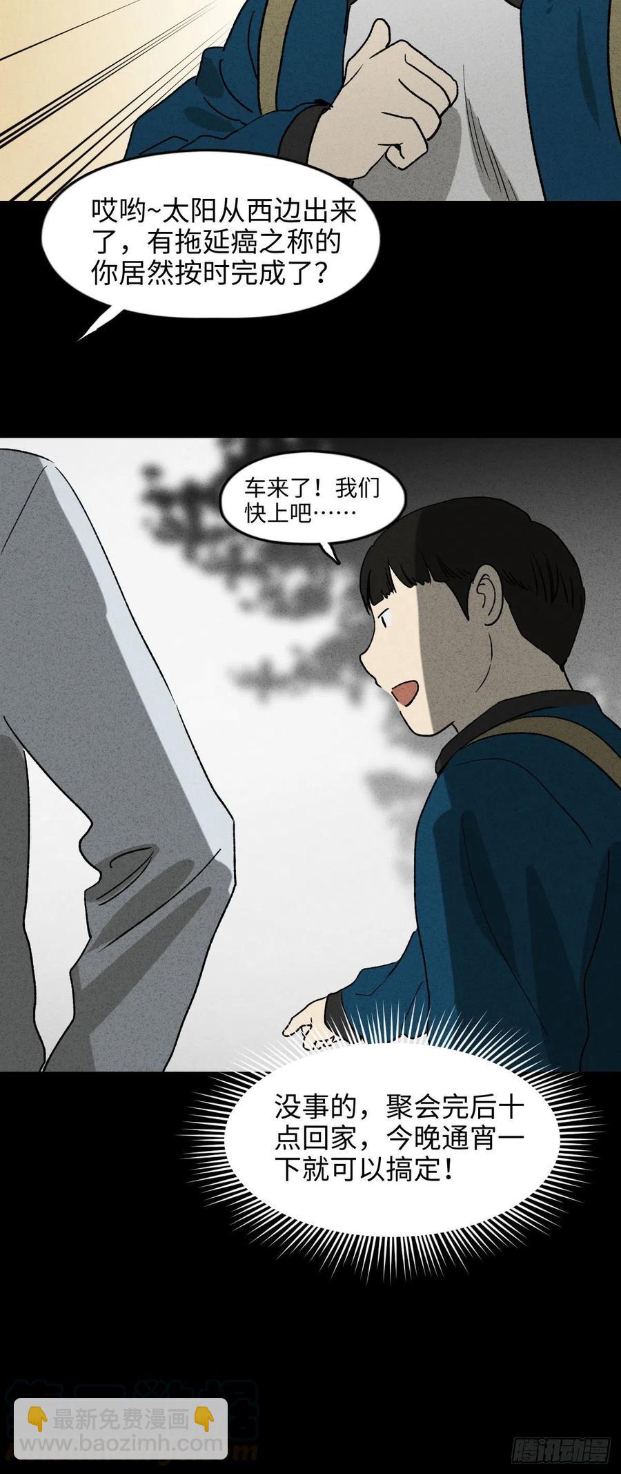 《怪奇笔记（怪奇脑洞集）》时间信用卡（1） 第7页