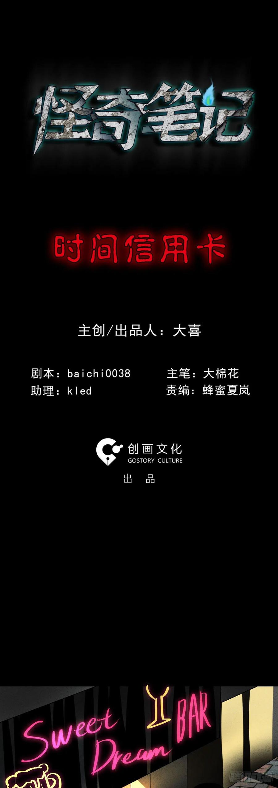 《怪奇笔记（怪奇脑洞集）》时间信用卡（1） 第8页