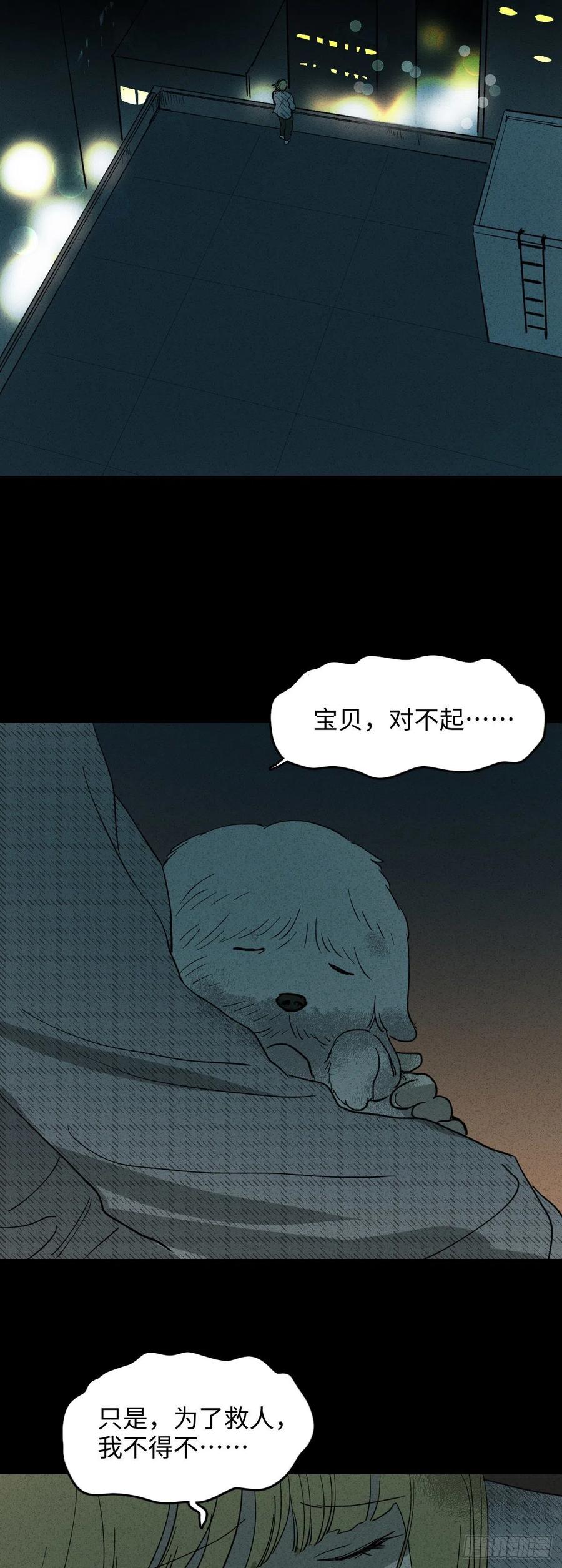 《怪奇笔记（怪奇脑洞集）》拯救我的情人（2） 第11页