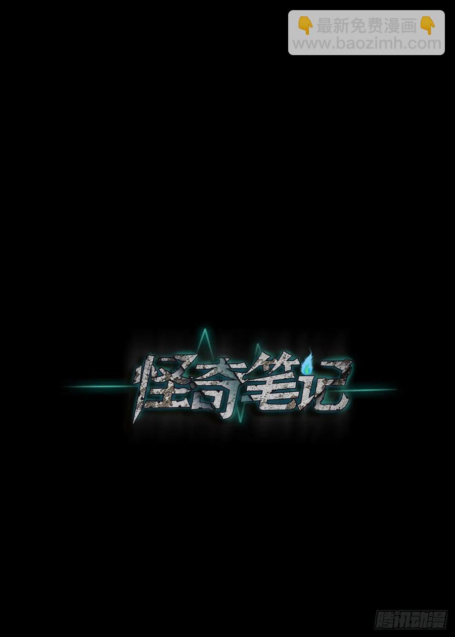 《怪奇笔记（怪奇脑洞集）》拯救我的情人（2） 第14页