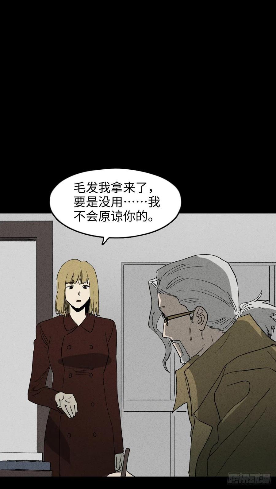 《怪奇笔记（怪奇脑洞集）》拯救我的情人（2） 第15页