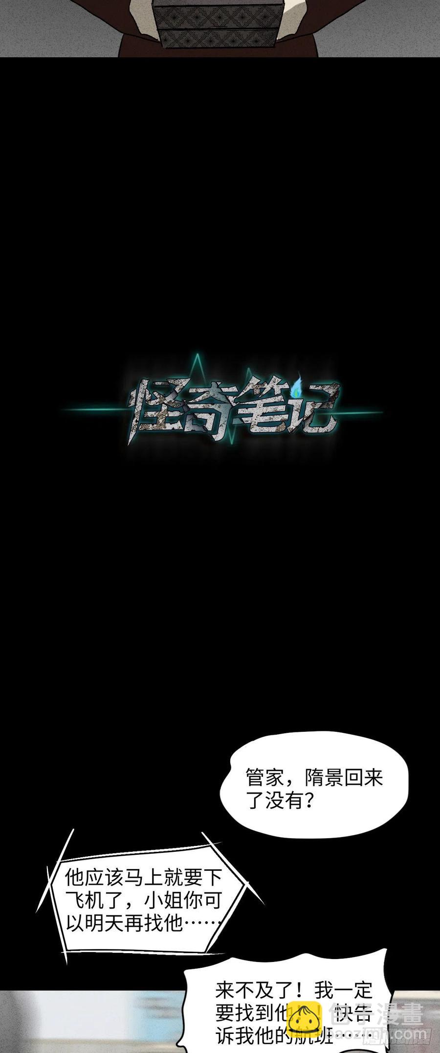 《怪奇笔记（怪奇脑洞集）》拯救我的情人（2） 第17页