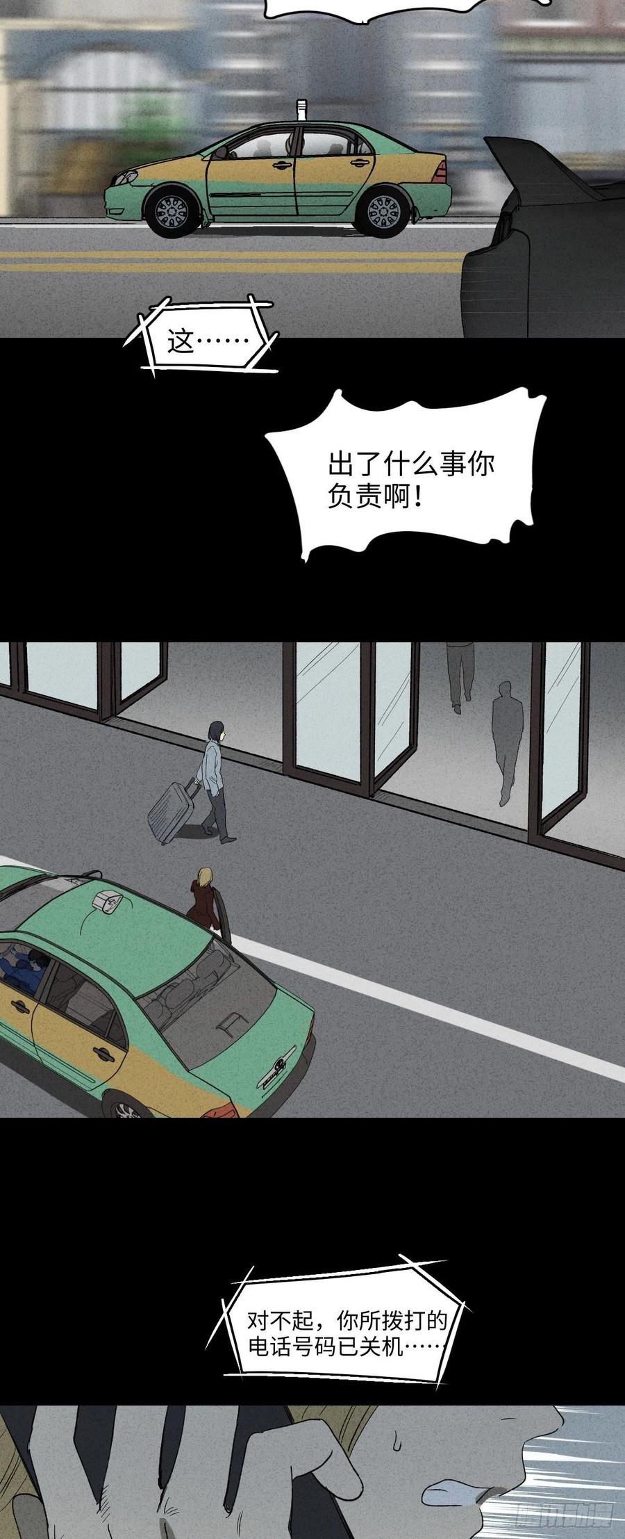 《怪奇笔记（怪奇脑洞集）》拯救我的情人（2） 第18页