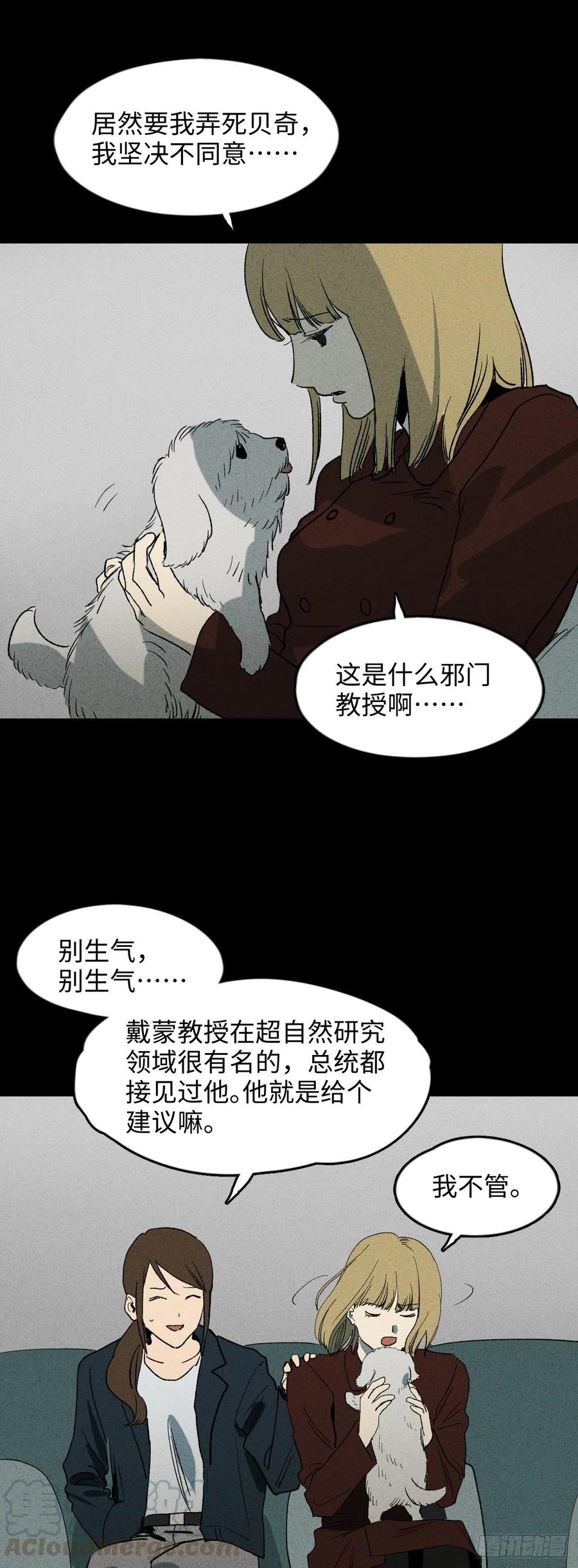 《怪奇笔记（怪奇脑洞集）》拯救我的情人（2） 第1页