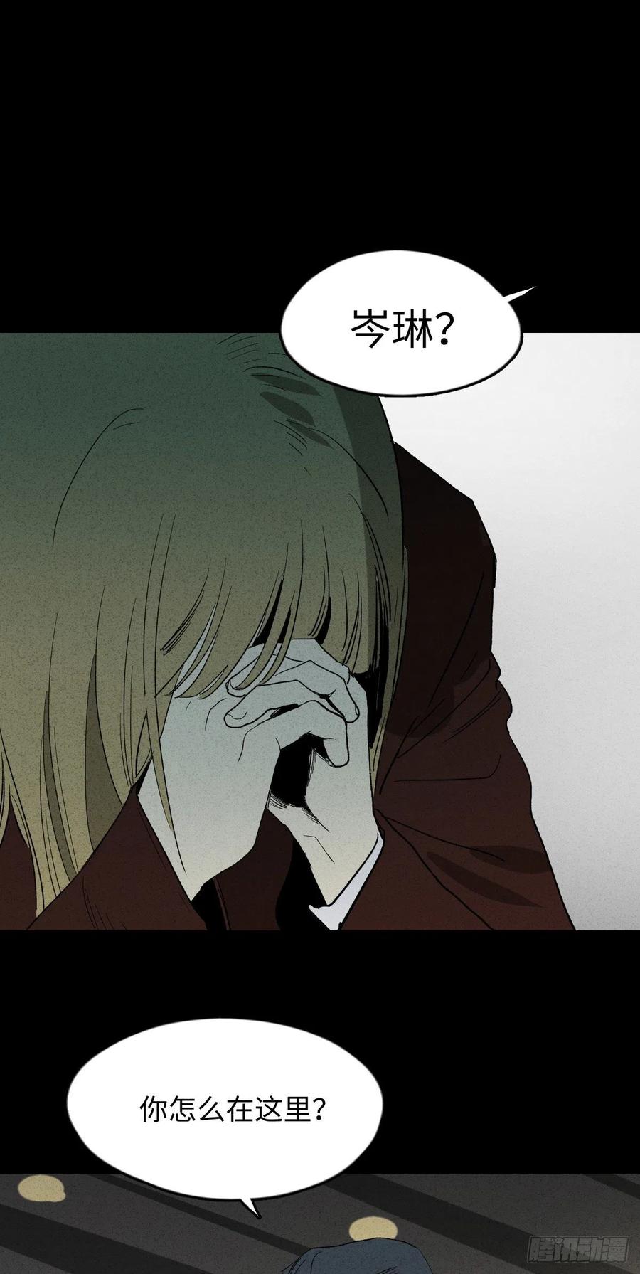 《怪奇笔记（怪奇脑洞集）》拯救我的情人（2） 第21页
