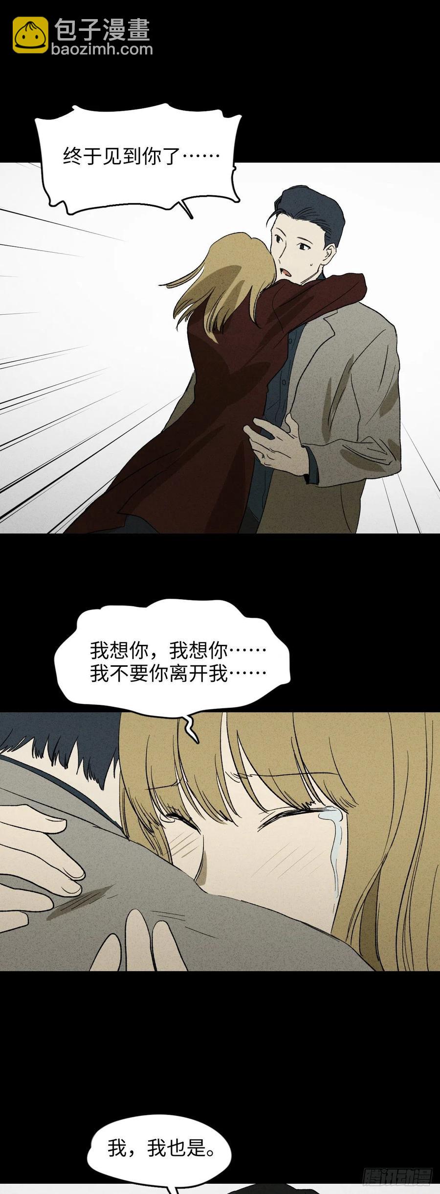 《怪奇笔记（怪奇脑洞集）》拯救我的情人（2） 第23页