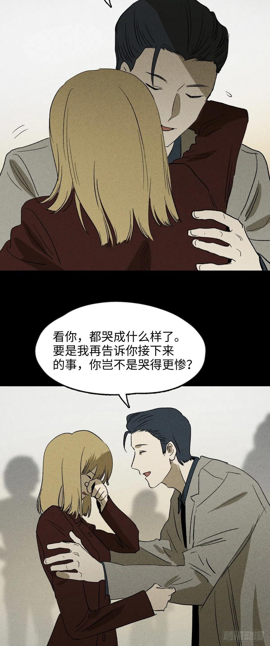 《怪奇笔记（怪奇脑洞集）》拯救我的情人（2） 第24页